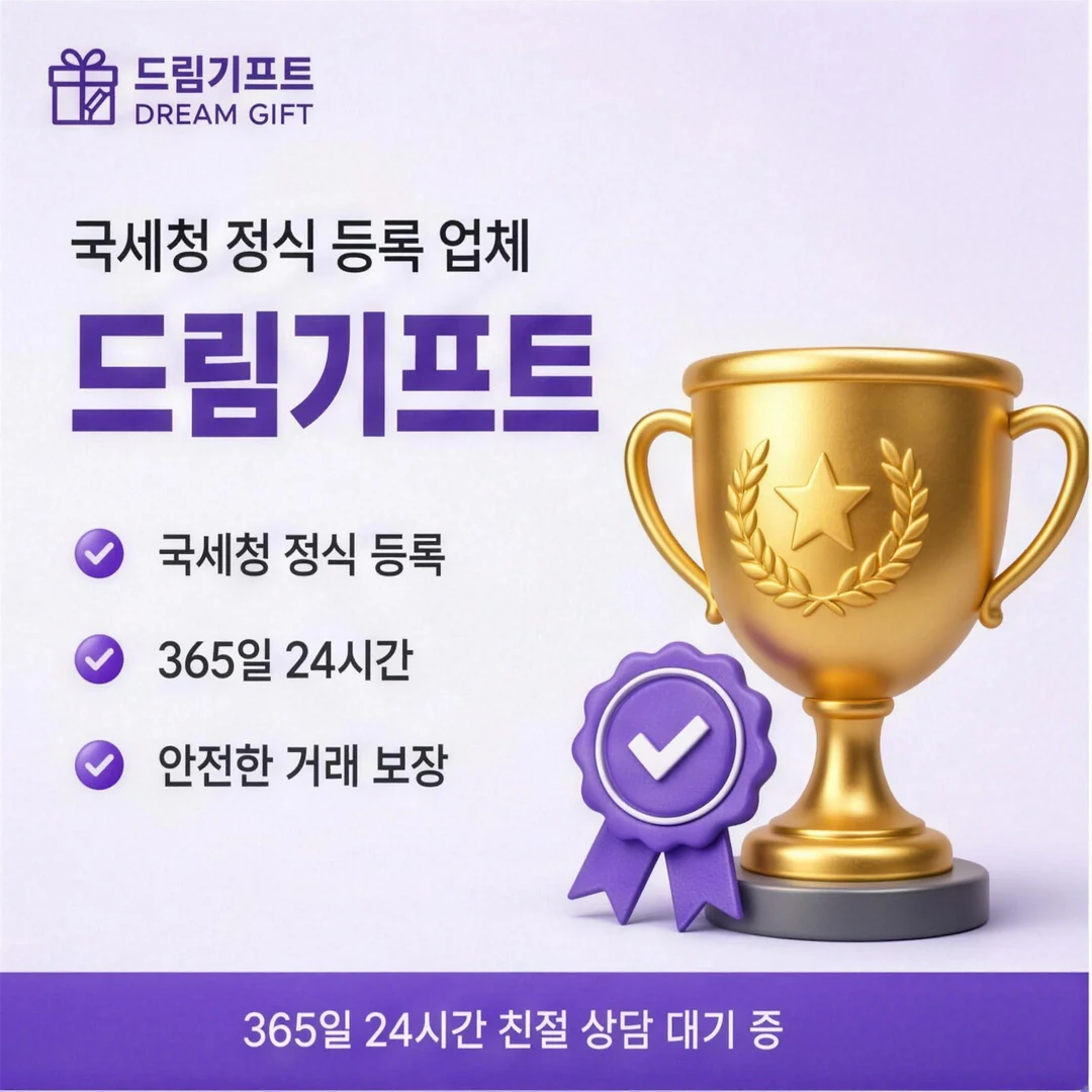 법인카드현금화방법 드림기프트