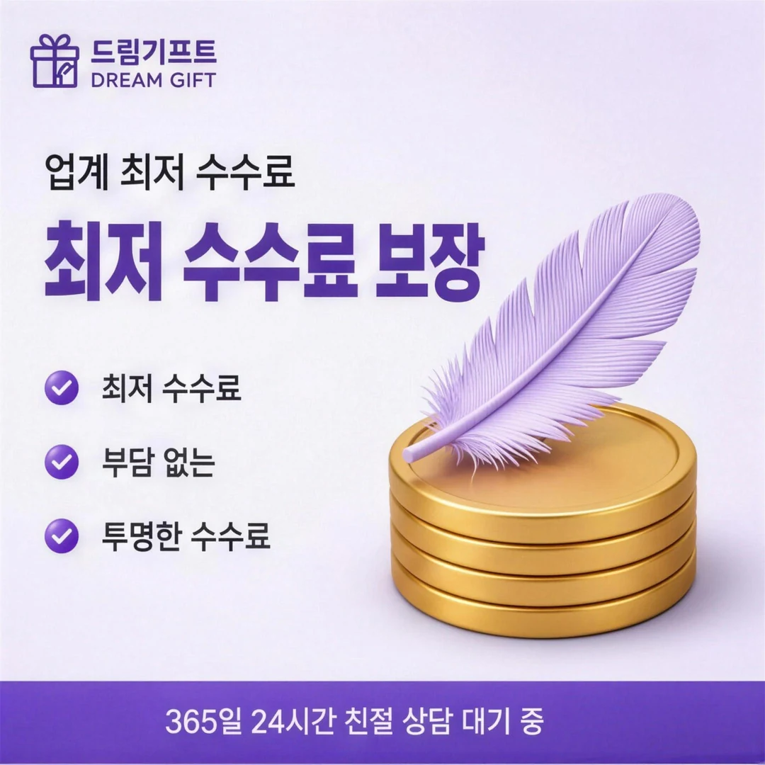 안전한법인카드현금화 드림기프트