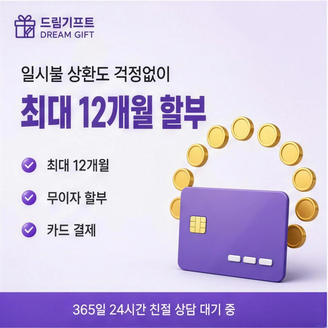 이용안내 드림기프트