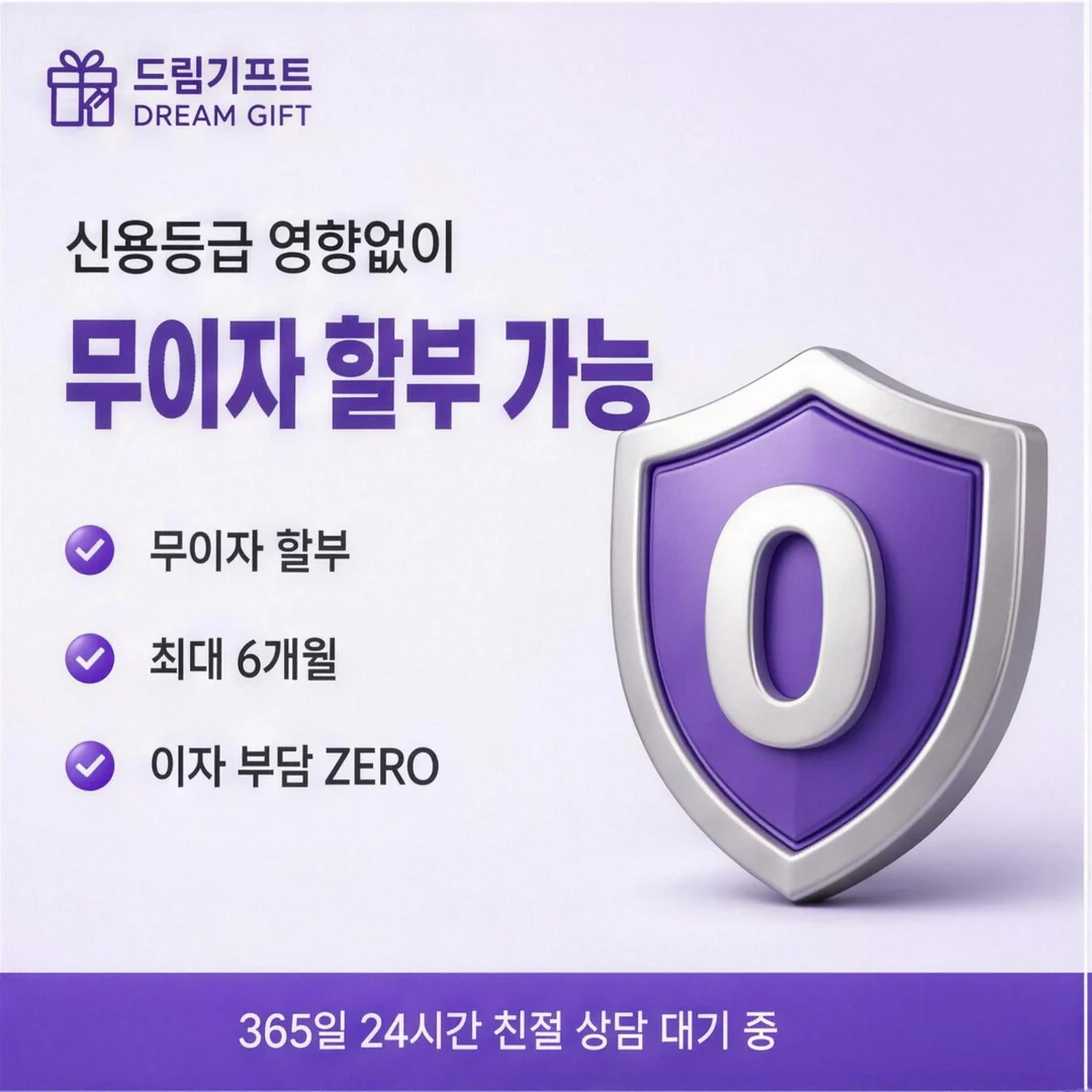 안전거래안내 드림기프트