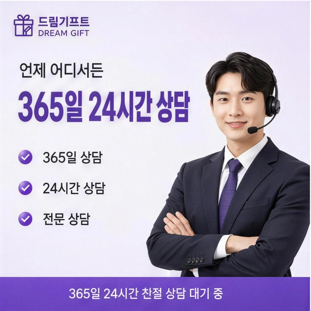 드림기프트소개 드림기프트