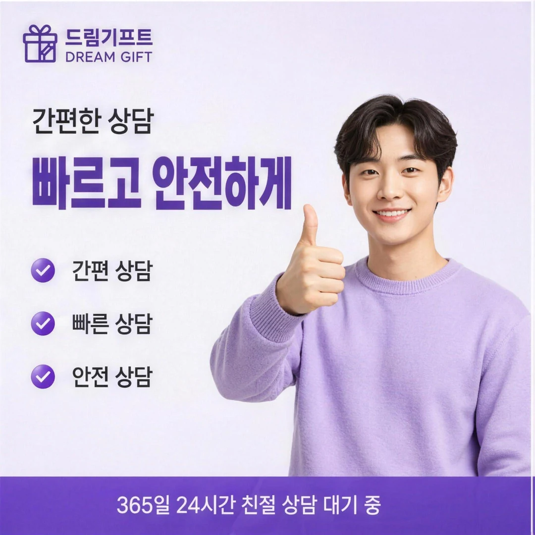 이용후기 드림기프트