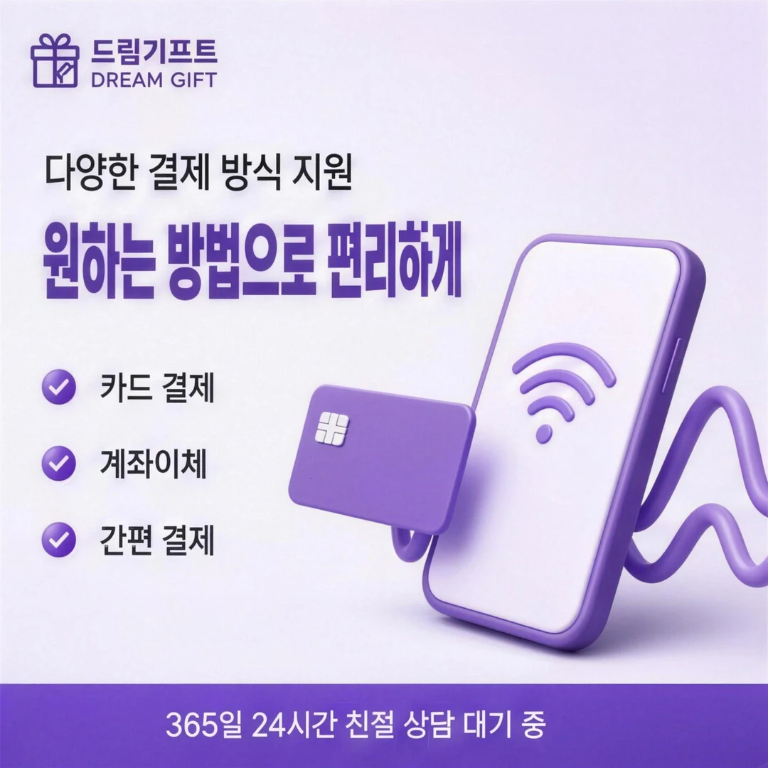 자주묻는질문 드림기프트